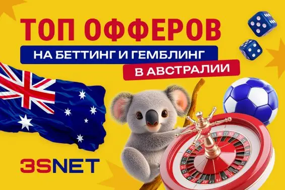 Австралия Топ_офферов_Австралии_—_1000x667_—_блог_—_RUS